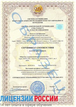 Образец сертификата соответствия Мелеуз Сертификат ISO 50001
